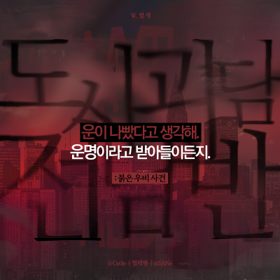 도시괴담 전담반