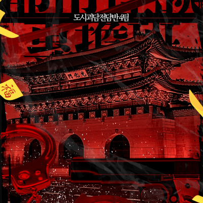 그 연구소에는 괴물이 살고있다.