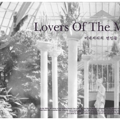미네저리의 연인들